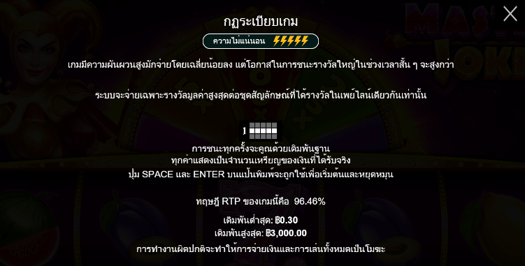 Master Joker PRAGMATIC PLAY เล่นผ่านเว็บ SLOTXO เว็บตรง