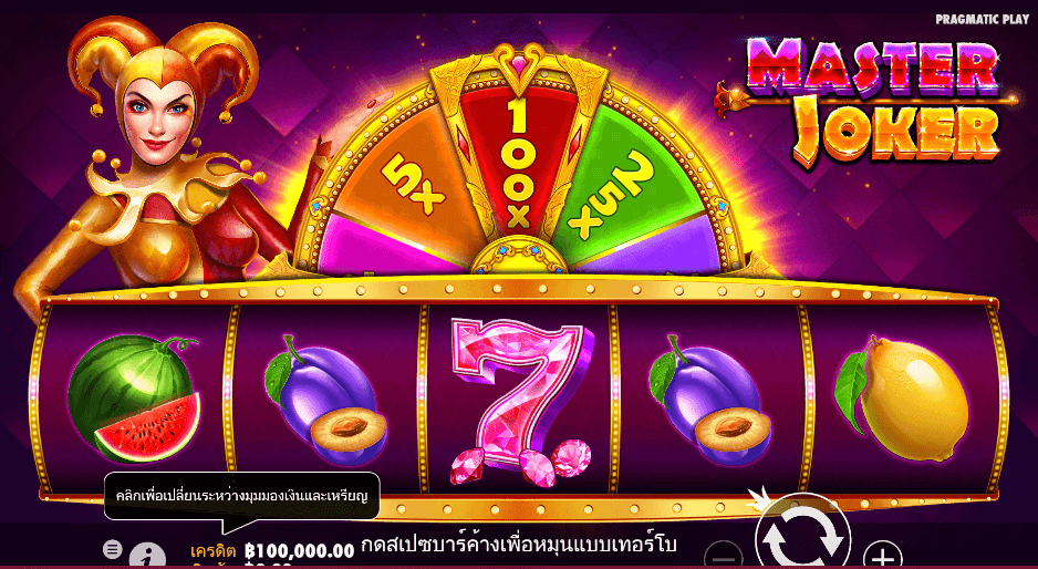 Master Joker PRAGMATIC PLAY เว็บตรง XOSLOT