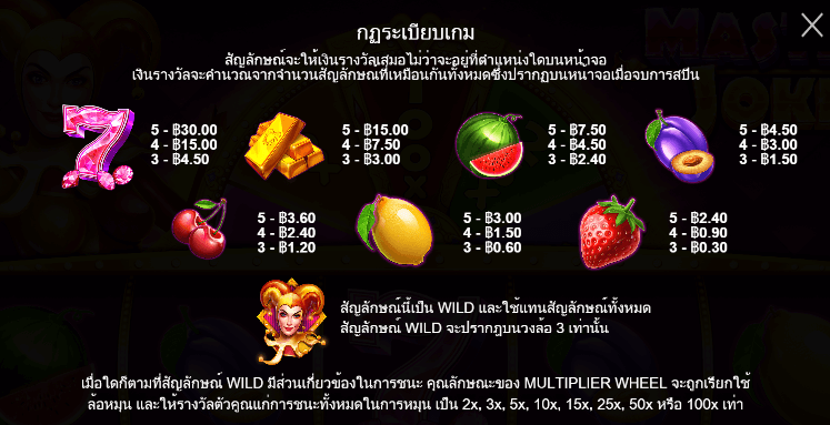 Master Joker สล็อตค่าย PRAGMATIC PLAY เครดิตฟรี สล็อต XO