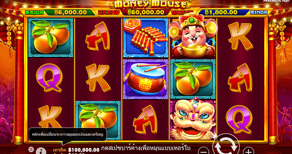 Money Mouse PRAGMATIC PLAY เว็บตรง XOSLOT