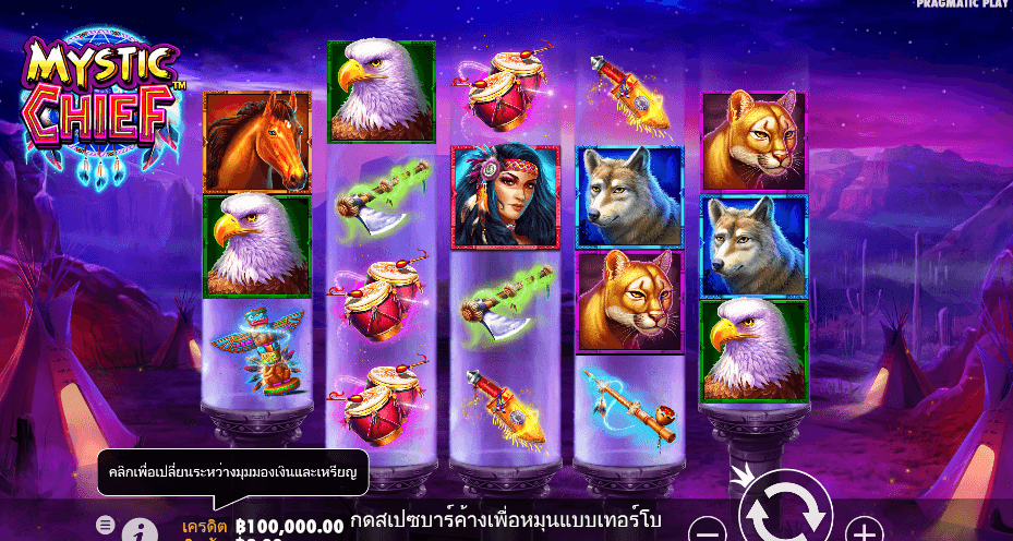 Mystic Chief PRAGMATIC PLAY เว็บตรง XOSLOT