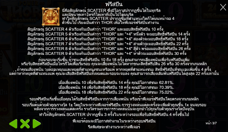 Power of Thor Megaways ทดลองเล่น PRAGMATIC PLAY เข้าสู่ระบบ SLOTXO เครดิตฟรี