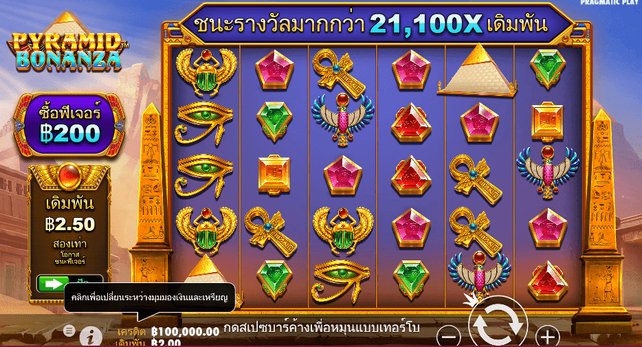 Pyramid Bonanza PRAGMATIC PLAY เว็บตรง XOSLOT