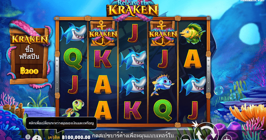 Release the Kraken PRAGMATIC PLAY เว็บตรง XOSLOT