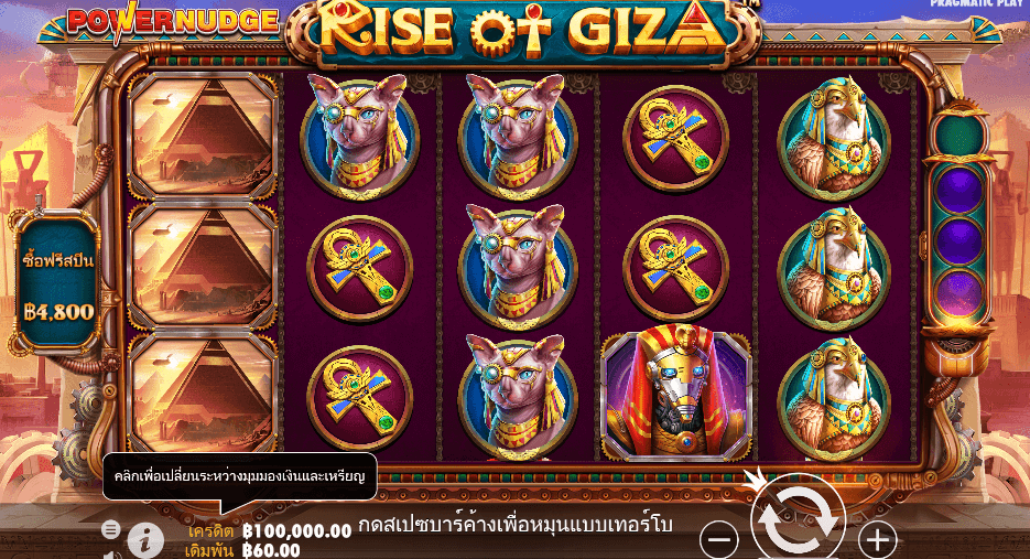 Rise of Giza PowerNudge PRAGMATIC PLAY เว็บตรง XOSLOT