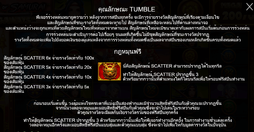 Rise of Samurai Megaways สล็อตค่าย PRAGMATIC PLAY เครดิตฟรี สล็อต XO