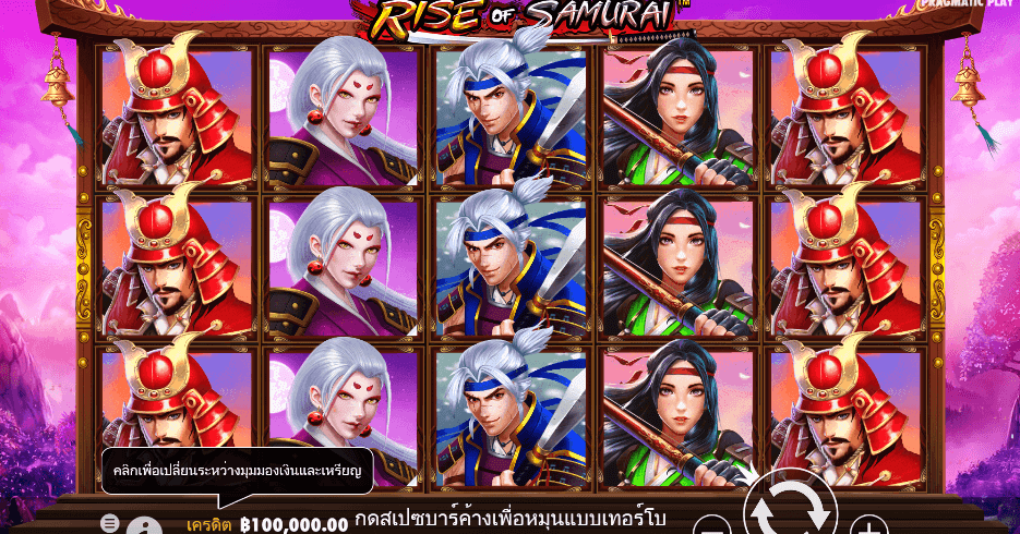 Rise of Samurai PRAGMATIC PLAY เว็บตรง XOSLOT