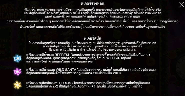 Santa’s Wonderland PRAGMATIC PLAY เล่นผ่านเว็บ SLOTXO เว็บตรง