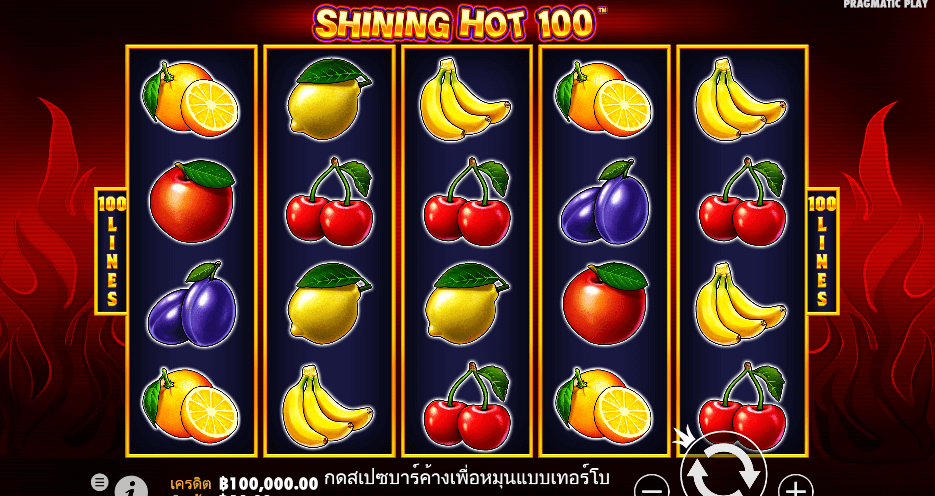 Shining Hot 100 สล็อต PRAGMATIC PLAY เว็บตรง XOSLOT