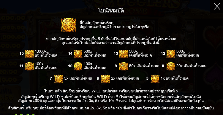 Smugglers Cove PRAGMATIC PLAY เล่นผ่านเว็บ SLOTXO เว็บตรง