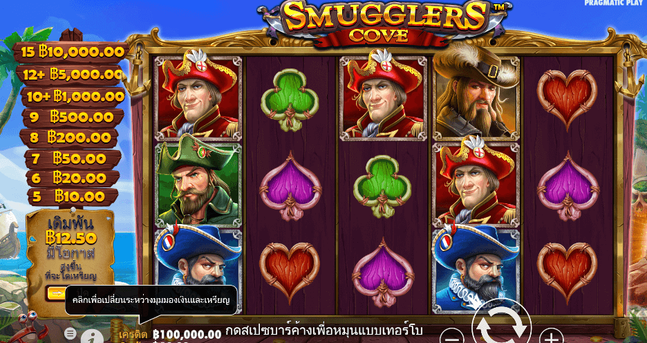 Smugglers Cove PRAGMATIC PLAY เว็บตรง XOSLOT