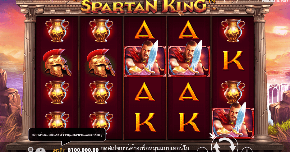 Spartan King PRAGMATIC PLAY เว็บตรง XOSLOT
