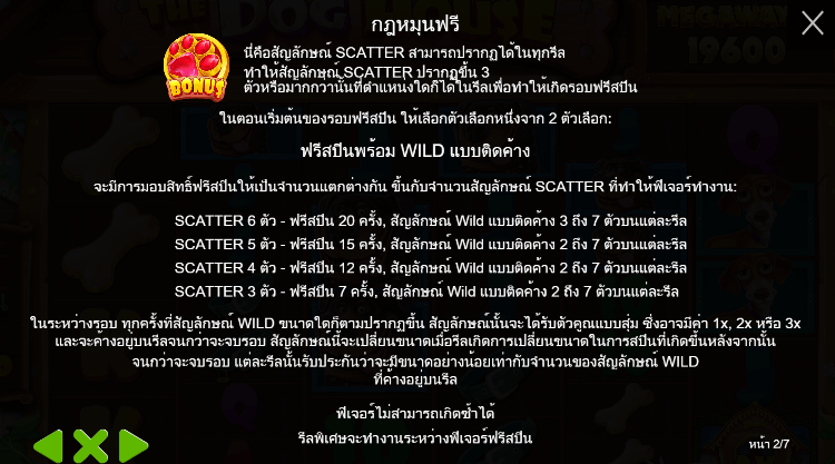The Dog House® Megaways PRAGMATIC PLAY เล่นผ่านเว็บ SLOTXO เว็บตรง