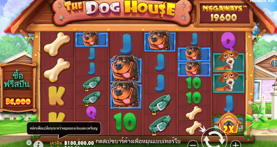 The Dog House® Megaways PRAGMATIC PLAY เว็บตรง XOSLOT