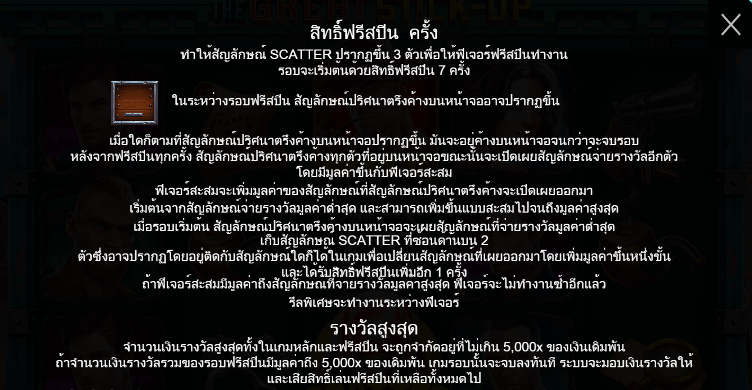 The Great Stick-Up PRAGMATIC PLAY เล่นผ่านเว็บ SLOTXO เว็บตรง
