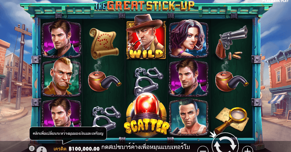 The Great Stick-Up สล็อต PRAGMATIC PLAY เว็บตรง XOSLOT