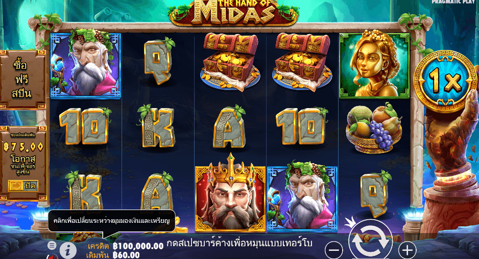 The Hand of Midas PRAGMATIC PLAY เว็บตรง XOSLOT