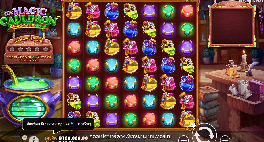 The Magic Cauldron – Enchanted Brew PRAGMATIC PLAY เว็บตรง XOSLOT