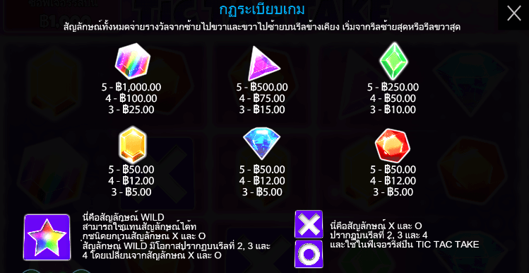 Tic Tac Take สล็อตค่าย PRAGMATIC PLAY เครดิตฟรี สล็อต XO