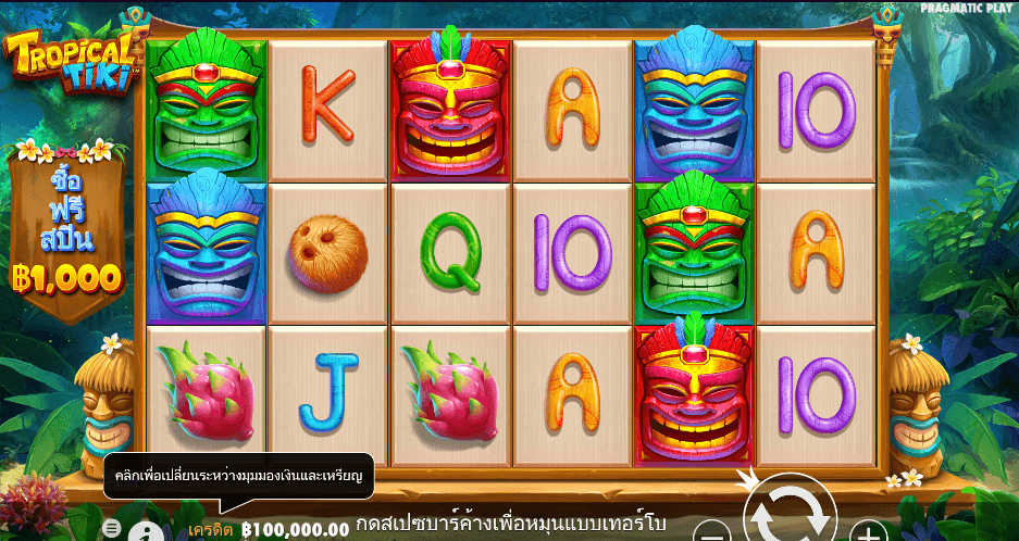 Tropical Tiki สล็อต PRAGMATIC PLAY เว็บตรง XOSLOT