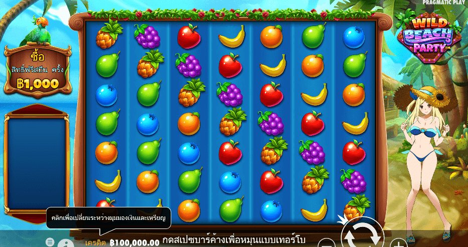 Wild Beach Party PRAGMATIC PLAY เว็บตรง XOSLOT