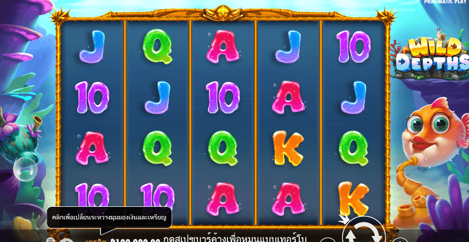 Wild Depths PRAGMATIC PLAY เว็บตรง XOSLOT