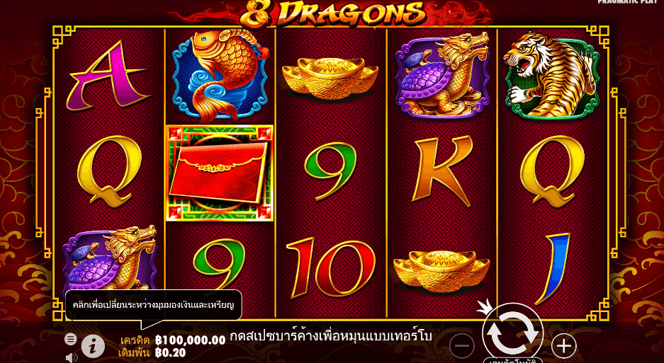 8 Dragons PRAGMATIC PLAY เว็บตรง XOSLOT