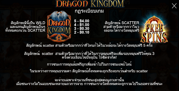 Dragon Kingdom PRAGMATIC PLAY เล่นผ่านเว็บ SLOTXO เว็บตรง