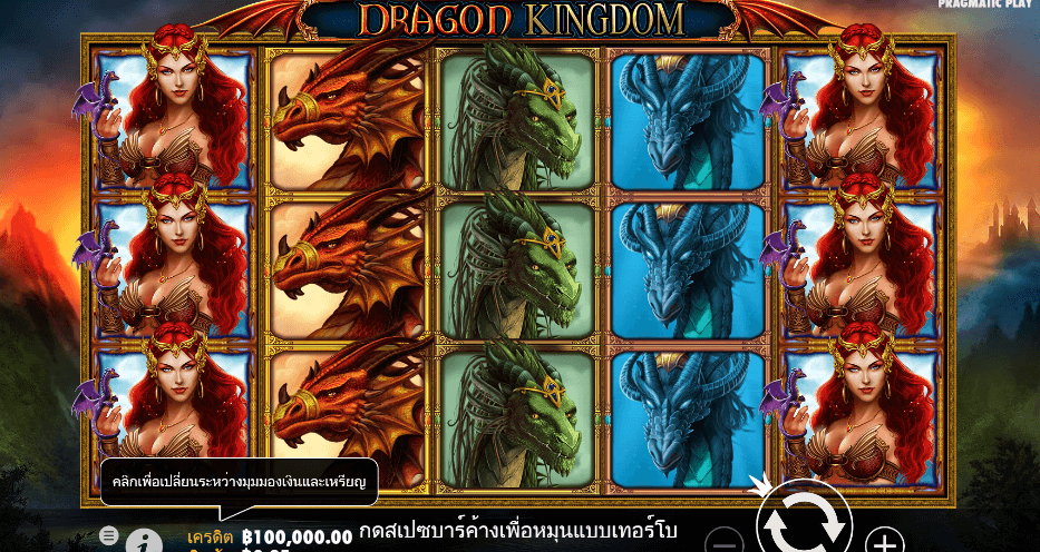 Dragon Kingdom PRAGMATIC PLAY เว็บตรง XOSLOT