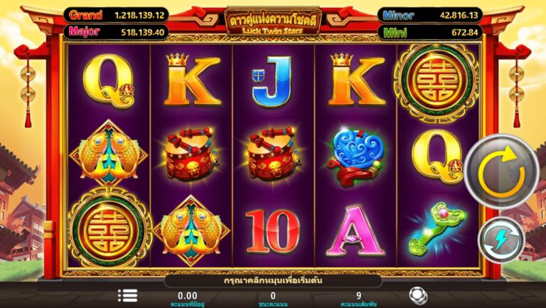 Luck Twin Stars สล็อต i8GAMING เว็บตรง XOSLOT